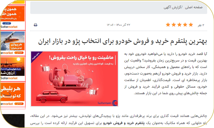 نمونه رپورتاژ- سایت همراه مکانیک