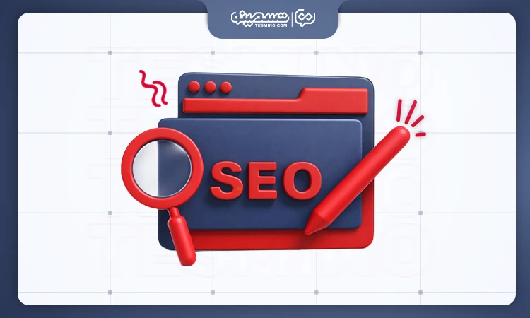 سئو چیست؛ مفهوم سئو به زبان ساده