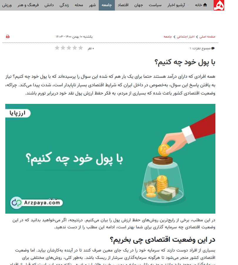 نمونه رپورتاژ آگهی موفق از سایت ارزپایا