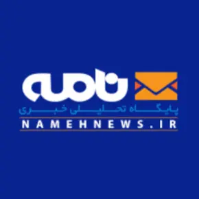 لوگو سایت خبری نامه نیوز