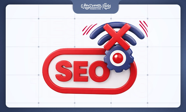 حفظ سئو سایت در زمان قطعی اینترنت