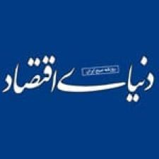 رسانه دنیای اقتصاد